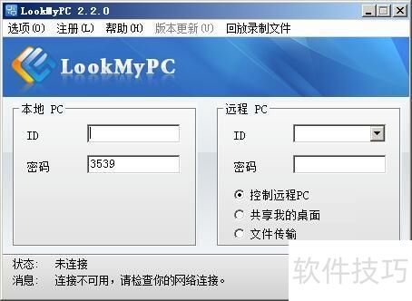 LookMyPC功能介绍与使用教程