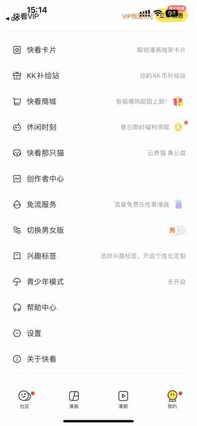 快看漫画在哪开启相册访问权限?快看漫画开启相册访问权限的方法
