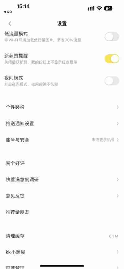 快看漫画在哪开启相册访问权限?快看漫画开启相册访问权限的方法