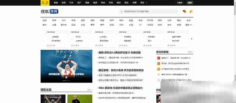 搜狐体育官网入口（官方地址链接分享）