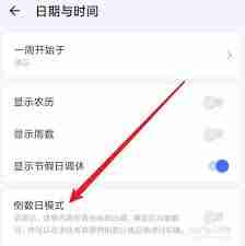 滴答清单怎么设置倒数日