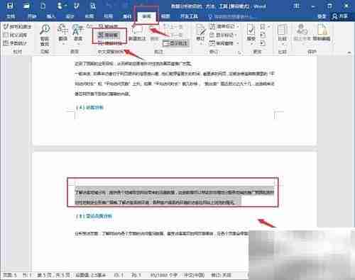Word中如何简繁体转换