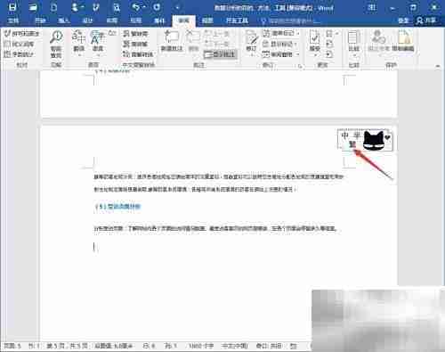 Word中如何简繁体转换