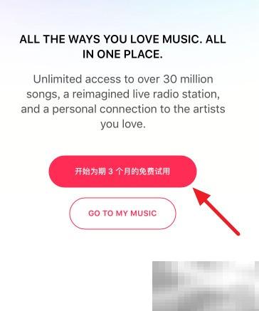 Apple Music使用全攻略