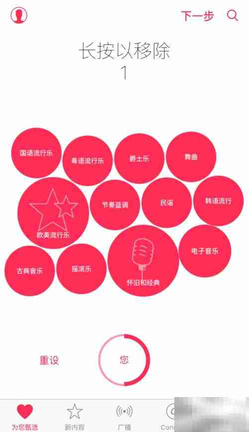 Apple Music使用指南