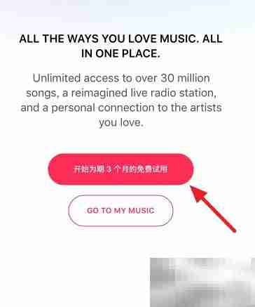 Apple Music使用指南