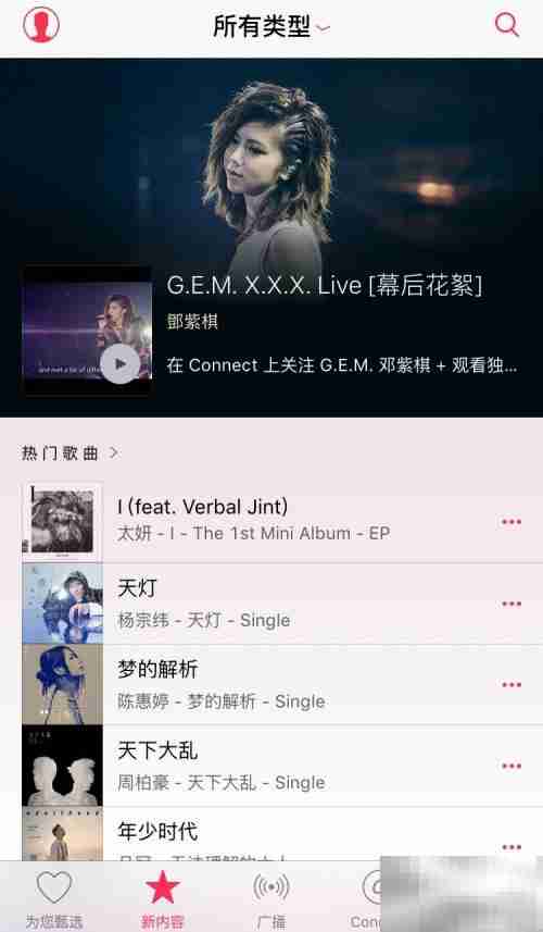 Apple Music使用指南