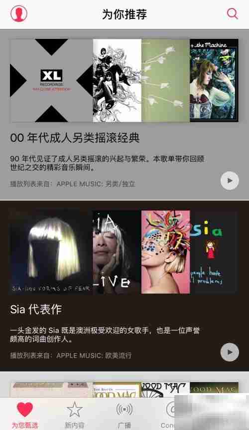 Apple Music使用指南