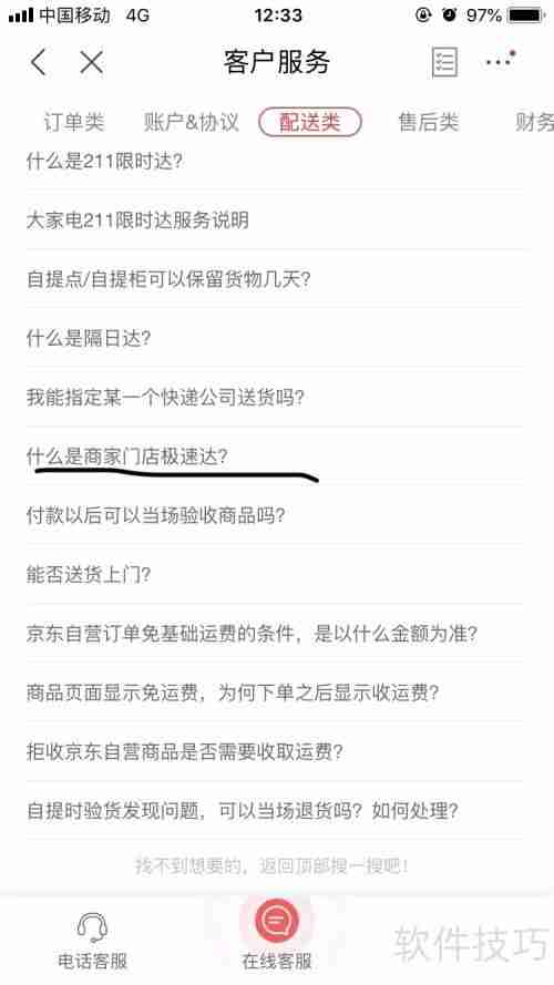 京东商家门店极速达服务使用指南