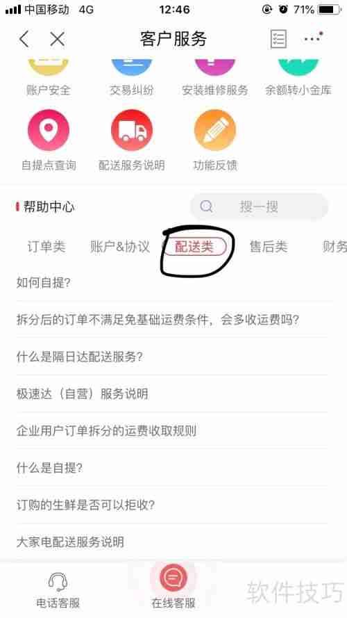京东商家门店极速达服务使用指南