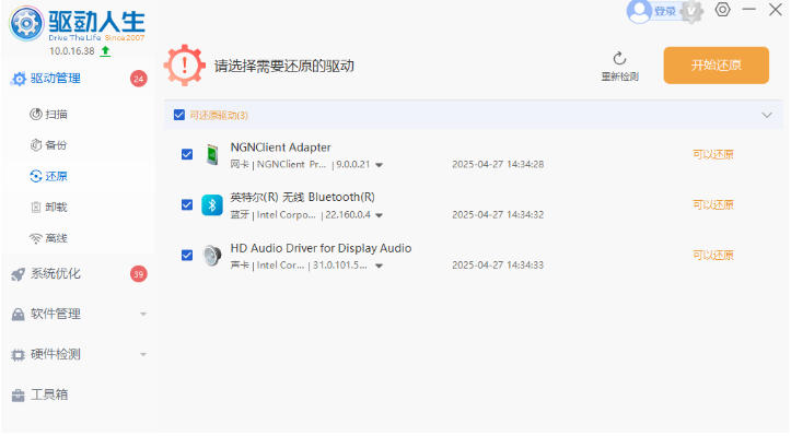 驱动人生检测硬件温度方法分享