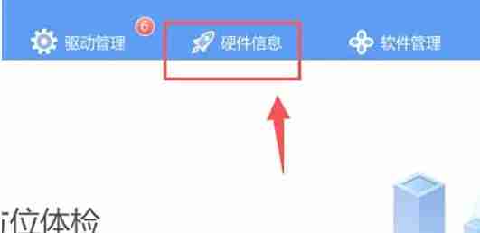 驱动人生怎么检测硬件温度-驱动人生检测硬件温度的方法