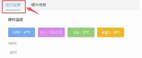 驱动人生怎么检测硬件温度-驱动人生检测硬件温度的方法