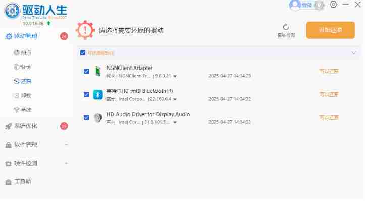 驱动人生怎么检测硬件温度-驱动人生检测硬件温度的方法