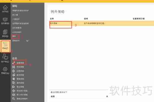 Symantec添加例外方法