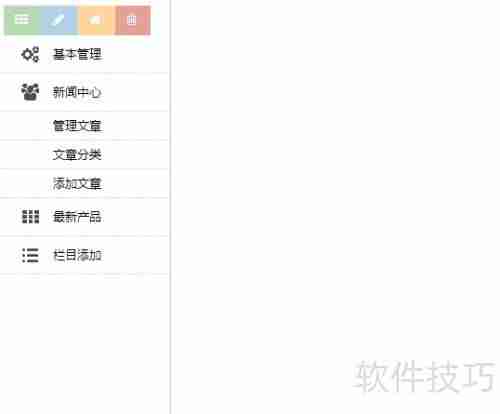 jQuery网站后台管理系统导航