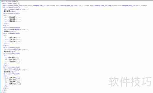jQuery网站后台管理系统导航