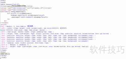 jQuery网站后台管理系统导航