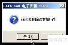 CAXA CAD电子图板：多图功能详解