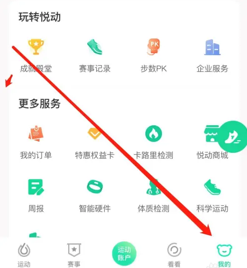 悦动圈如何设置室内跑步 悦动圈找到跑步设置方法