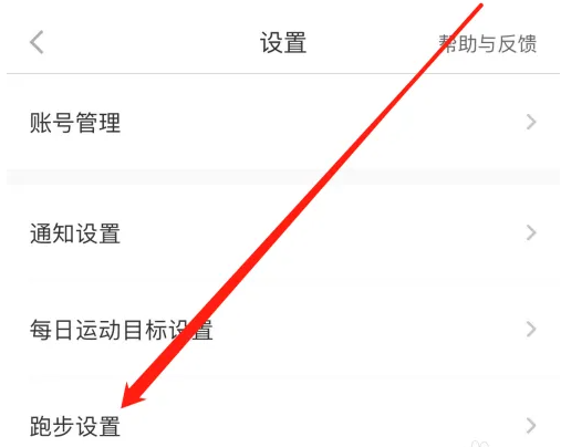 悦动圈如何设置室内跑步 悦动圈找到跑步设置方法
