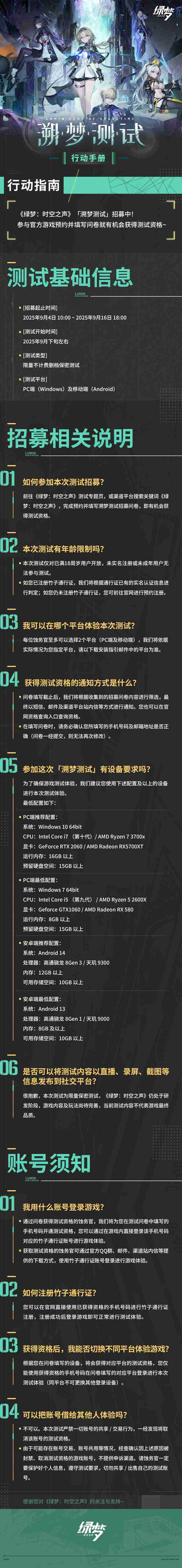 二次元横版ACT《绿梦:时空之声》「溯梦测试」招募今日正式启动!