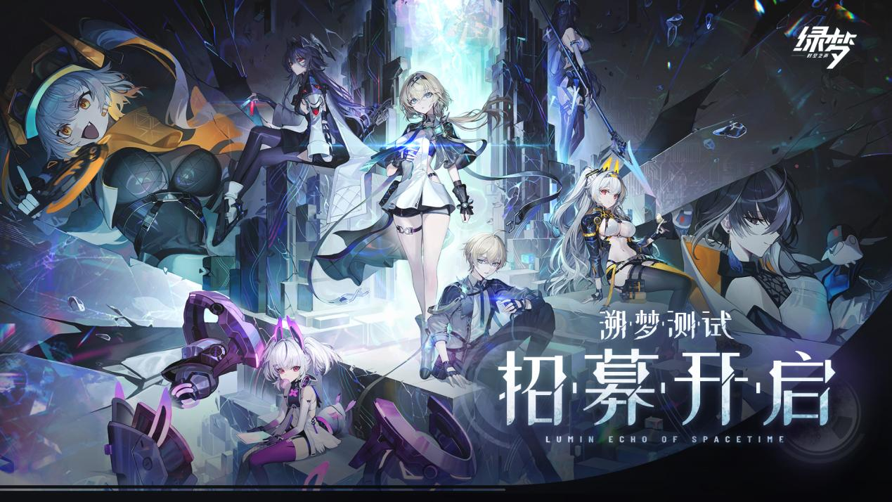 二次元横版ACT《绿梦:时空之声》「溯梦测试」招募今日正式启动!