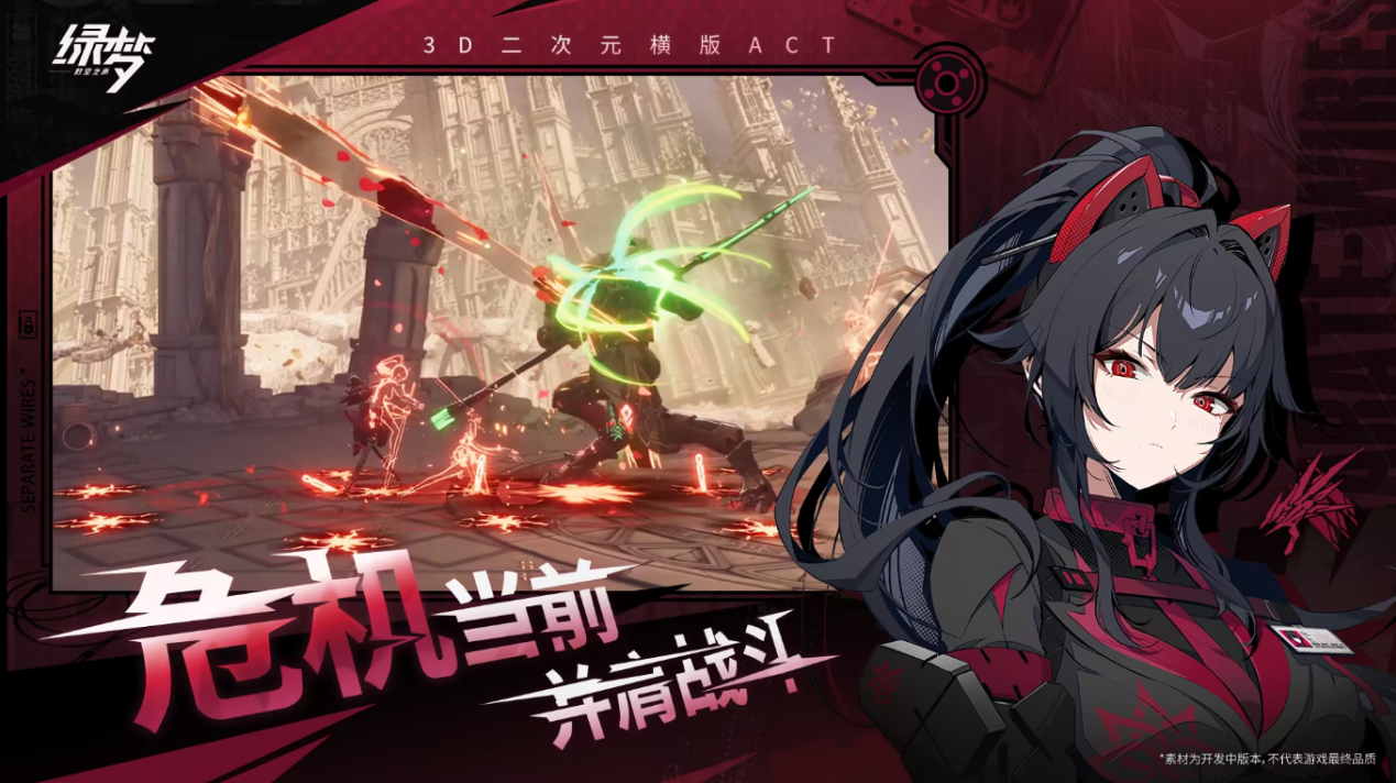 二次元横版ACT《绿梦:时空之声》「溯梦测试」招募今日正式启动!