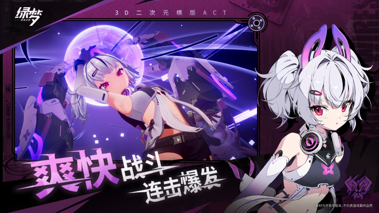 二次元横版ACT《绿梦:时空之声》「溯梦测试」招募今日正式启动!