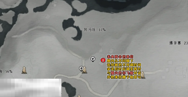 燕云十六声购马隐情怎么做 清河伏马庄万事知收集