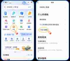 2023个人所得税如何申报退税