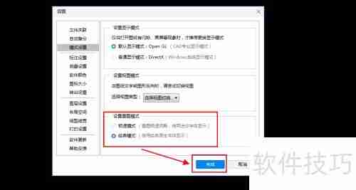 CAD迷你画图看图模式设置方法