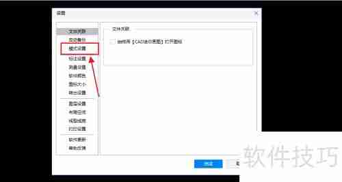 CAD迷你画图看图模式设置方法