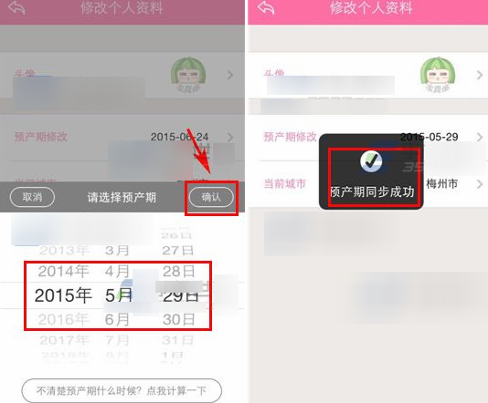 孕育管家怎么修改预产期 孕育管家修改预产期教程