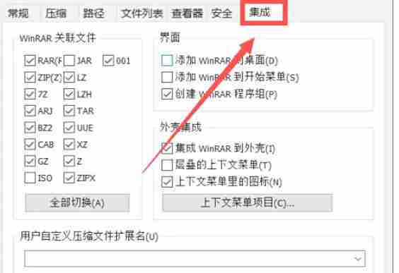 winrar怎么关联ISO文件-winrar关联ISO文件的方法