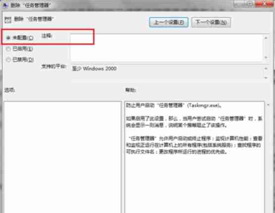 Win7任务管理器已被系统管理员停用怎么办?