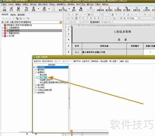 筑业资料软件中监理单位法人代表的设置方法