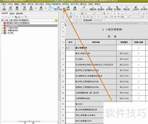 筑业资料软件中监理单位法人代表的设置方法