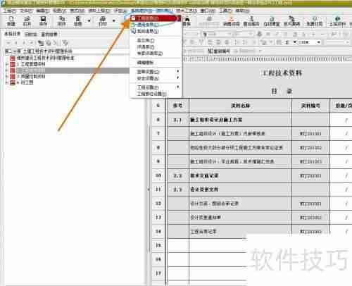筑业资料软件中监理单位法人代表的设置方法