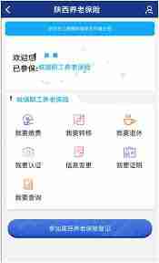 陕西养老保险app怎么查找基本养老保险参保缴费凭证-陕西养老保险app查询参保证明教程
