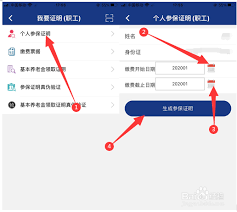 陕西养老保险app怎么查找基本养老保险参保缴费凭证-陕西养老保险app查询参保证明教程