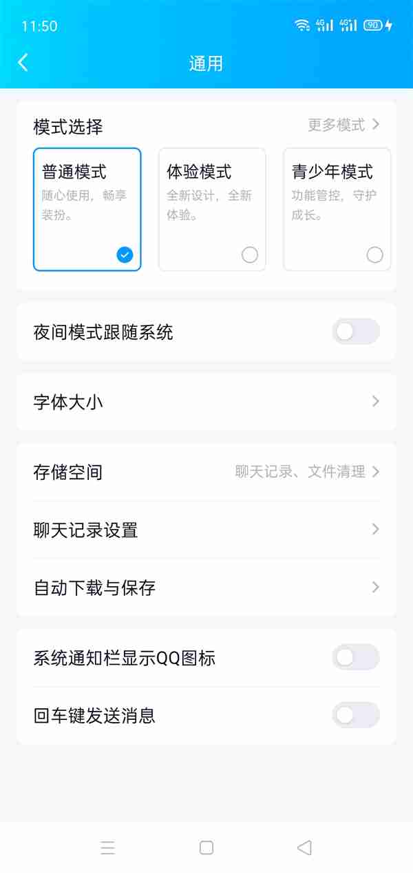 qq体验模式怎么关