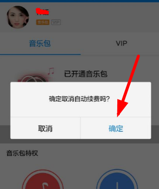 酷狗音乐自动续费怎么取消 自动续费取消方法
