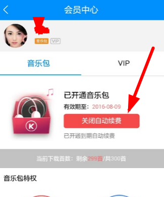 酷狗音乐自动续费怎么取消 自动续费取消方法