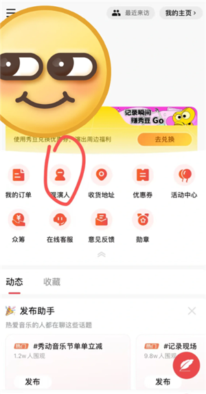 秀动抢票攻略 秀动抢票怎么提高成功率