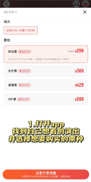 秀动抢票攻略 秀动抢票怎么提高成功率