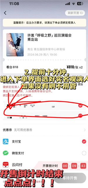 秀动抢票攻略 秀动抢票怎么提高成功率