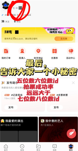 秀动抢票攻略 秀动抢票怎么提高成功率