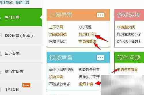 360卫士隐藏的故障修复技巧