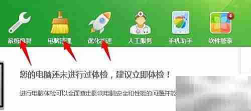 360卫士隐藏的故障修复技巧